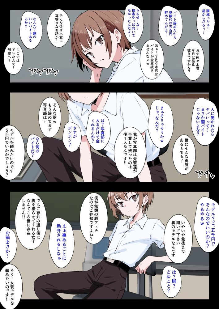 足コキ男の娘 画像1