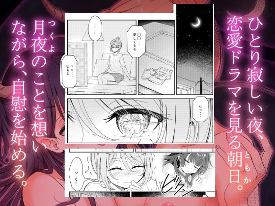 サンプル画像2:お昼休みが終わるまで 番外編 サキュバスムーンナイト(BetweenGirls) [d_738237]