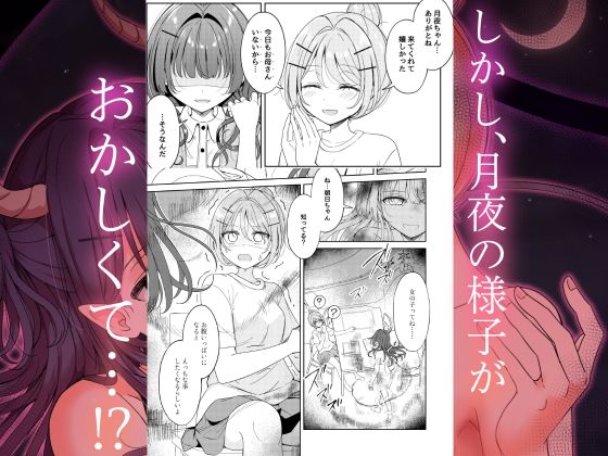 お昼休みが終わるまで 番外編 サキュバスムーンナイト 画像4