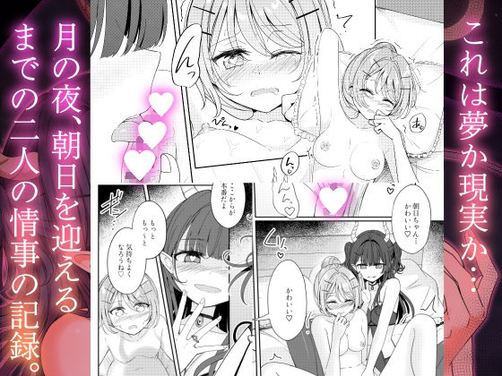 サンプル画像6:お昼休みが終わるまで 番外編 サキュバスムーンナイト(BetweenGirls) [d_738237]