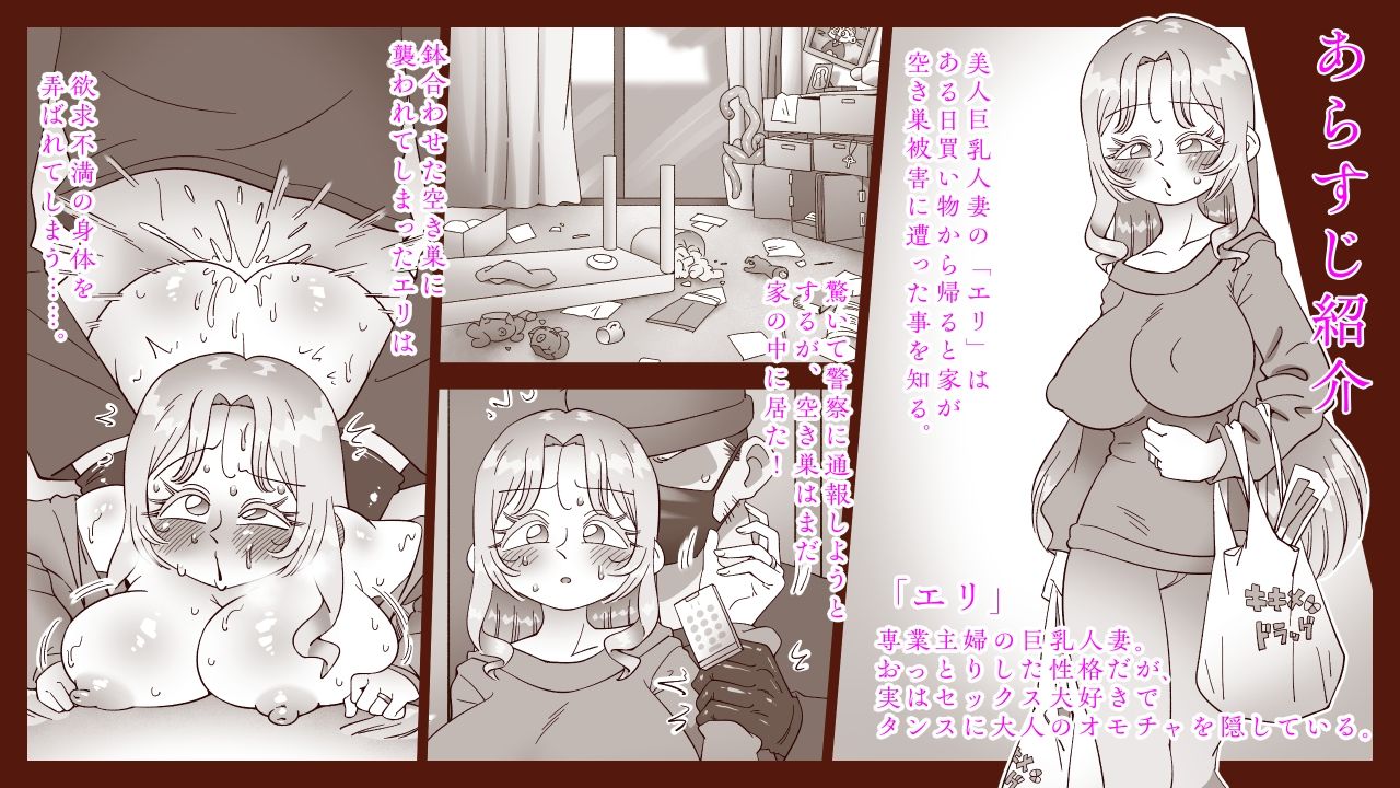 妻の居ぬ間に居た男 画像1