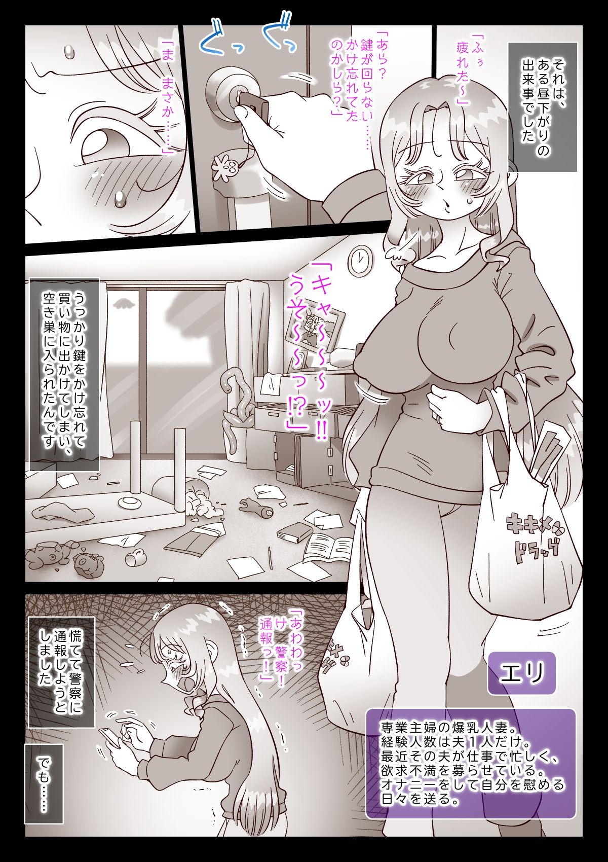 妻の居ぬ間に居た男 画像3