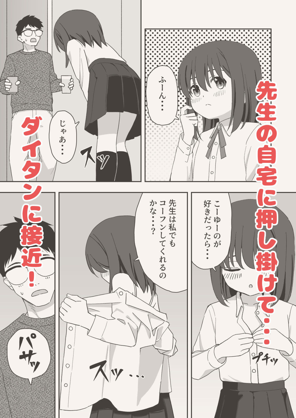 おとなしいコはイガイとダイタンのサンプル画像5