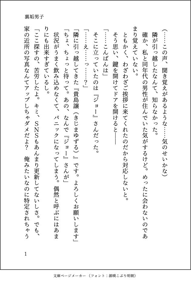 マッチングアプリで出逢った裏垢男子が隣に引っ越してきて朝まで抱き潰されました 画像2