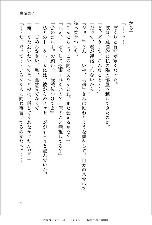 マッチングアプリで出逢った裏垢男子が隣に引っ越してきて朝まで抱き潰されました 画像3