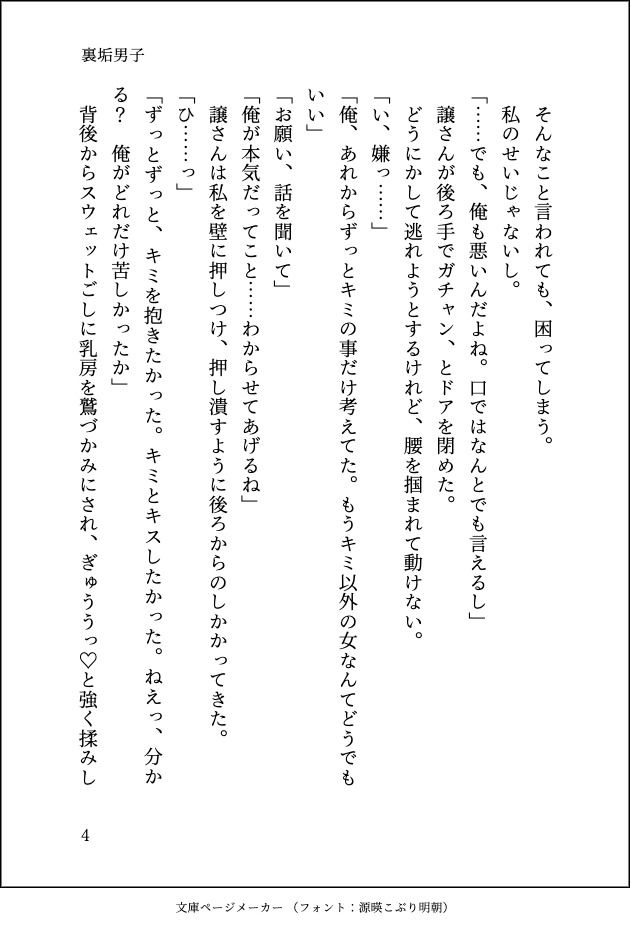 マッチングアプリで出逢った裏垢男子が隣に引っ越してきて朝まで抱き潰されました 画像5