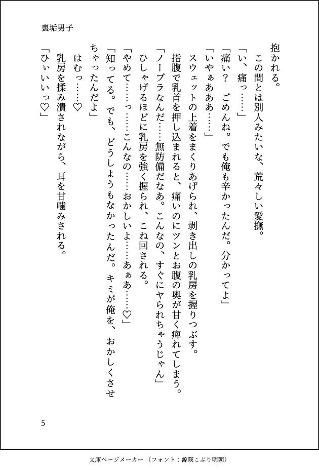 マッチングアプリで出逢った裏垢男子が隣に引っ越してきて朝まで抱き潰されました 画像6