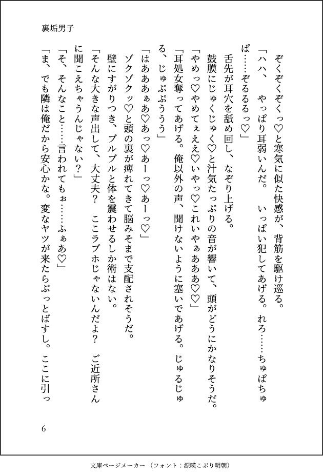マッチングアプリで出逢った裏垢男子が隣に引っ越してきて朝まで抱き潰されました 画像7