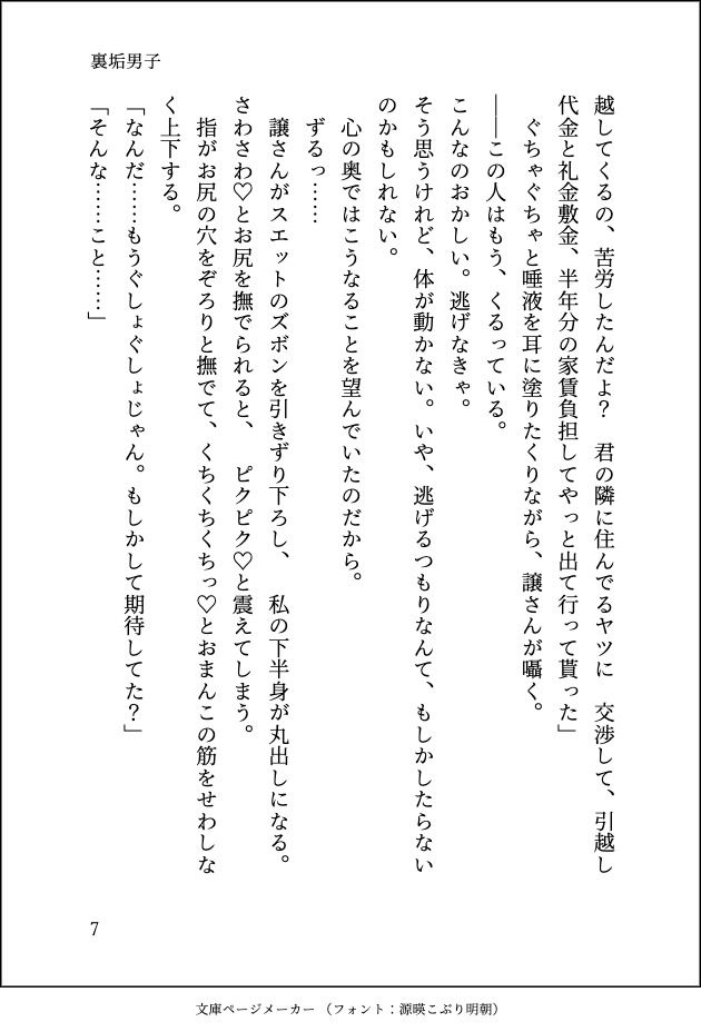 マッチングアプリで出逢った裏垢男子が隣に引っ越してきて朝まで抱き潰されました 画像8