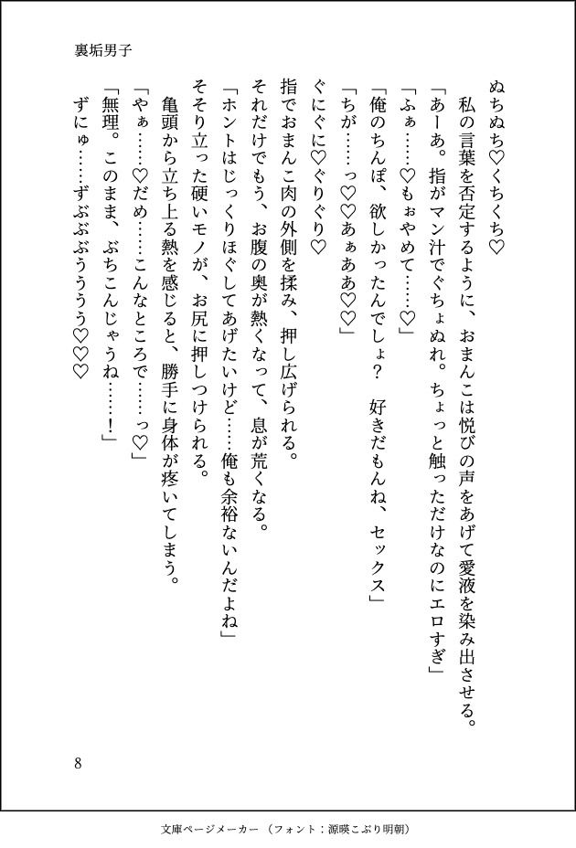 マッチングアプリで出逢った裏垢男子が隣に引っ越してきて朝まで抱き潰されました 画像9