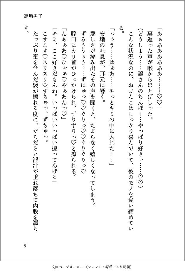 マッチングアプリで出逢った裏垢男子が隣に引っ越してきて朝まで抱き潰されました 画像10