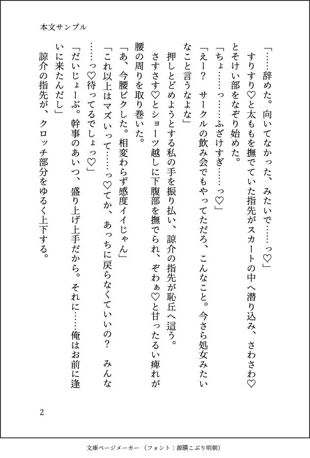 別れたセフレと合コンで再会したら独占欲丸出しでお持ち帰りされて「俺のちんぽの形を思い出させてやる」とぐちゃどろに抱き潰された話 画像2