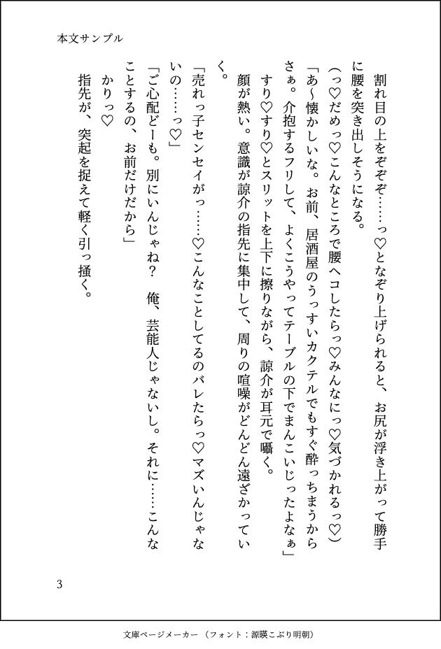 別れたセフレと合コンで再会したら独占欲丸出しでお持ち帰りされて「俺のちんぽの形を思い出させてやる」とぐちゃどろに抱き潰された話 画像3