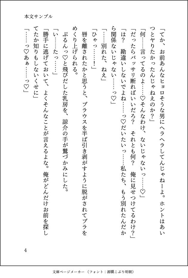 別れたセフレと合コンで再会したら独占欲丸出しでお持ち帰りされて「俺のちんぽの形を思い出させてやる」とぐちゃどろに抱き潰された話 画像4