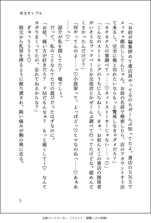 別れたセフレと合コンで再会したら独占欲丸出しでお持ち帰りされて「俺のちんぽの形を思い出させてやる」とぐちゃどろに抱き潰された話 画像5
