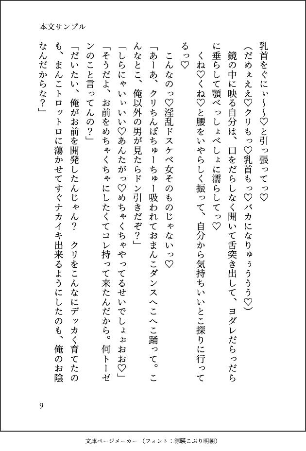 別れたセフレと合コンで再会したら独占欲丸出しでお持ち帰りされて「俺のちんぽの形を思い出させてやる」とぐちゃどろに抱き潰された話 画像9