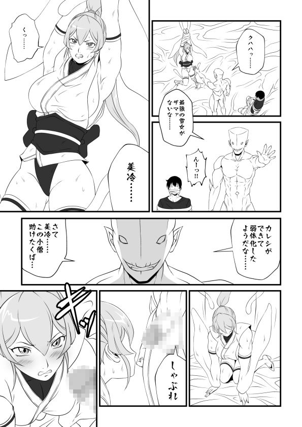 ヤるだけVol.2〜雪女 美冷 篇〜 画像2