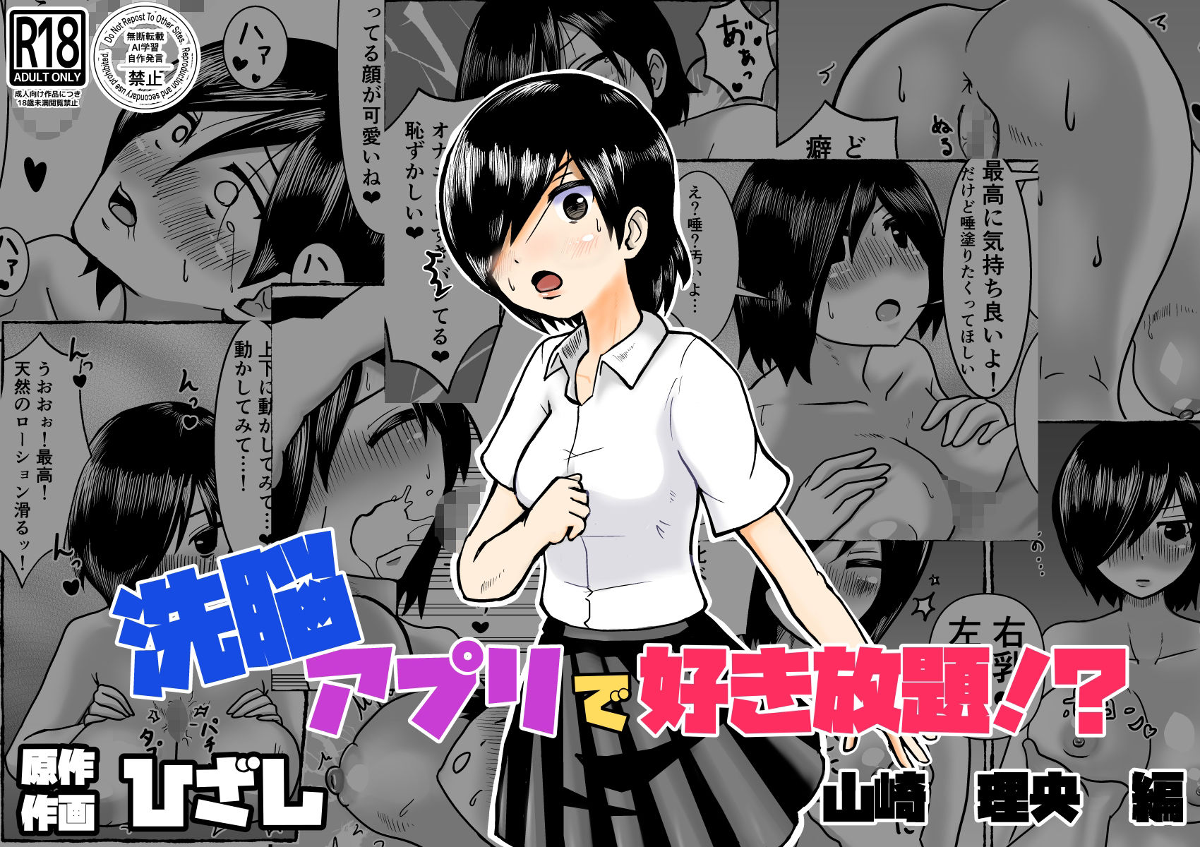 洗脳アプリで好き放題！？山崎理央編 画像1