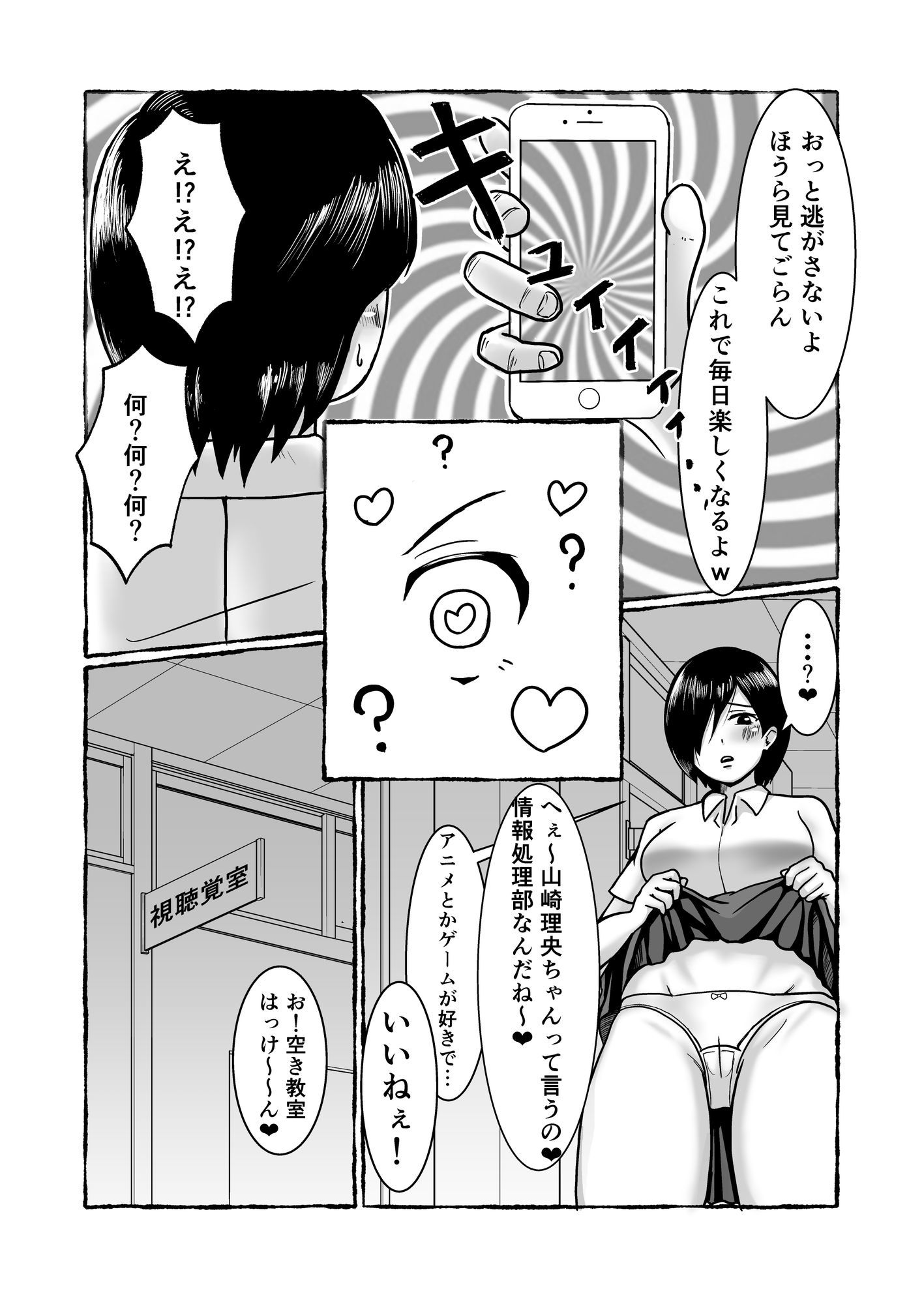 洗脳アプリで好き放題！？山崎理央編 画像3