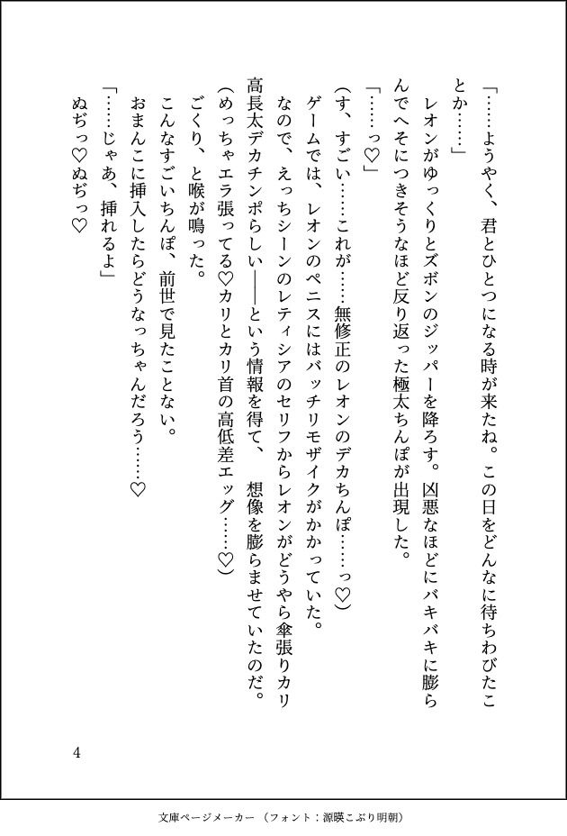 ドスケベ18禁乙女ゲームのモブ令嬢に転生しましたが推しに変態的に愛されて毎日ガチイキ特訓させられています 画像6