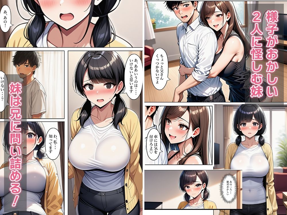 女体化父、隠し子（妹）連れて帰って来る〜3人で共同生活！？〜 画像8