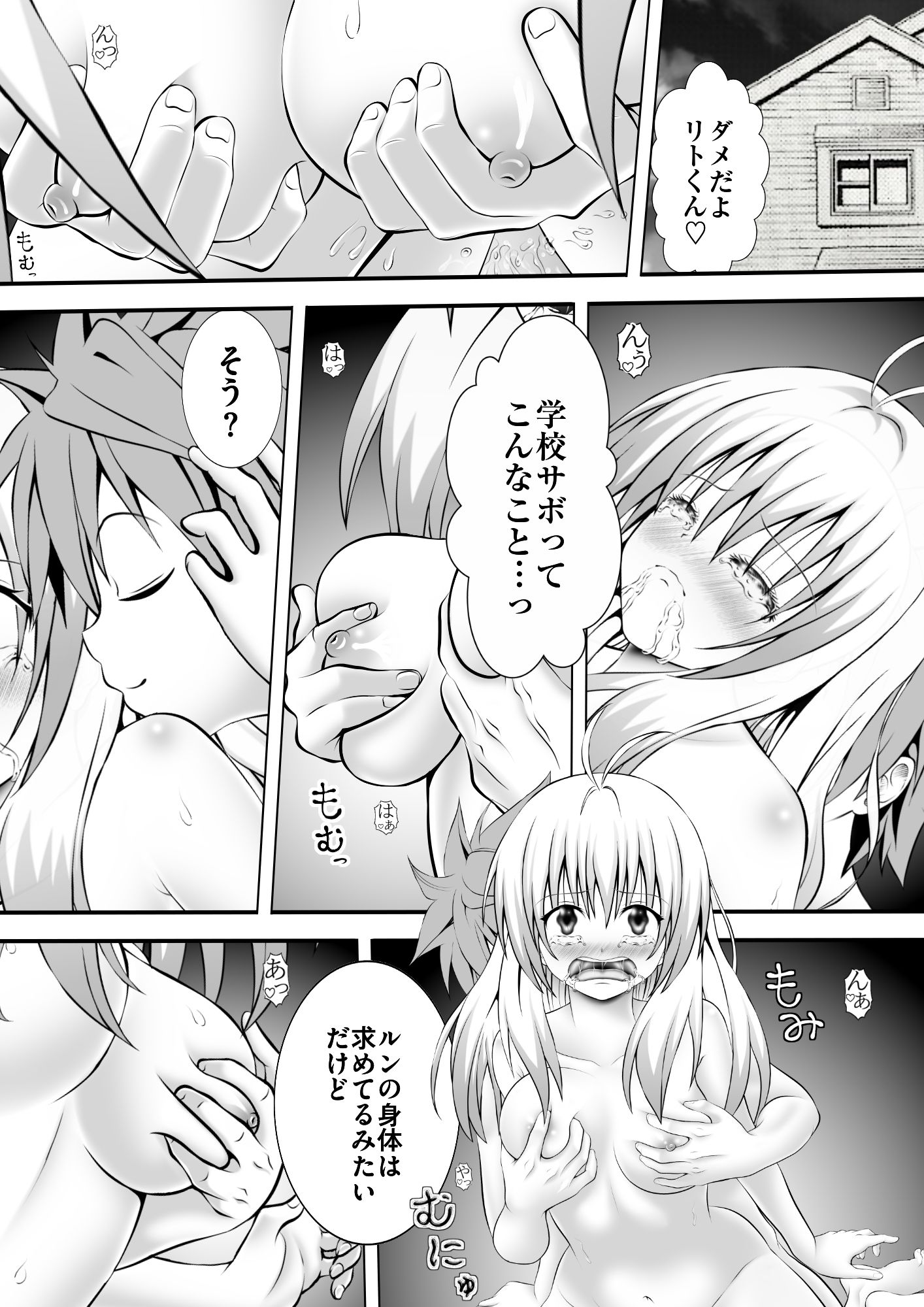 あらぶる〜アイドルの早退えっちぃ〜 画像1