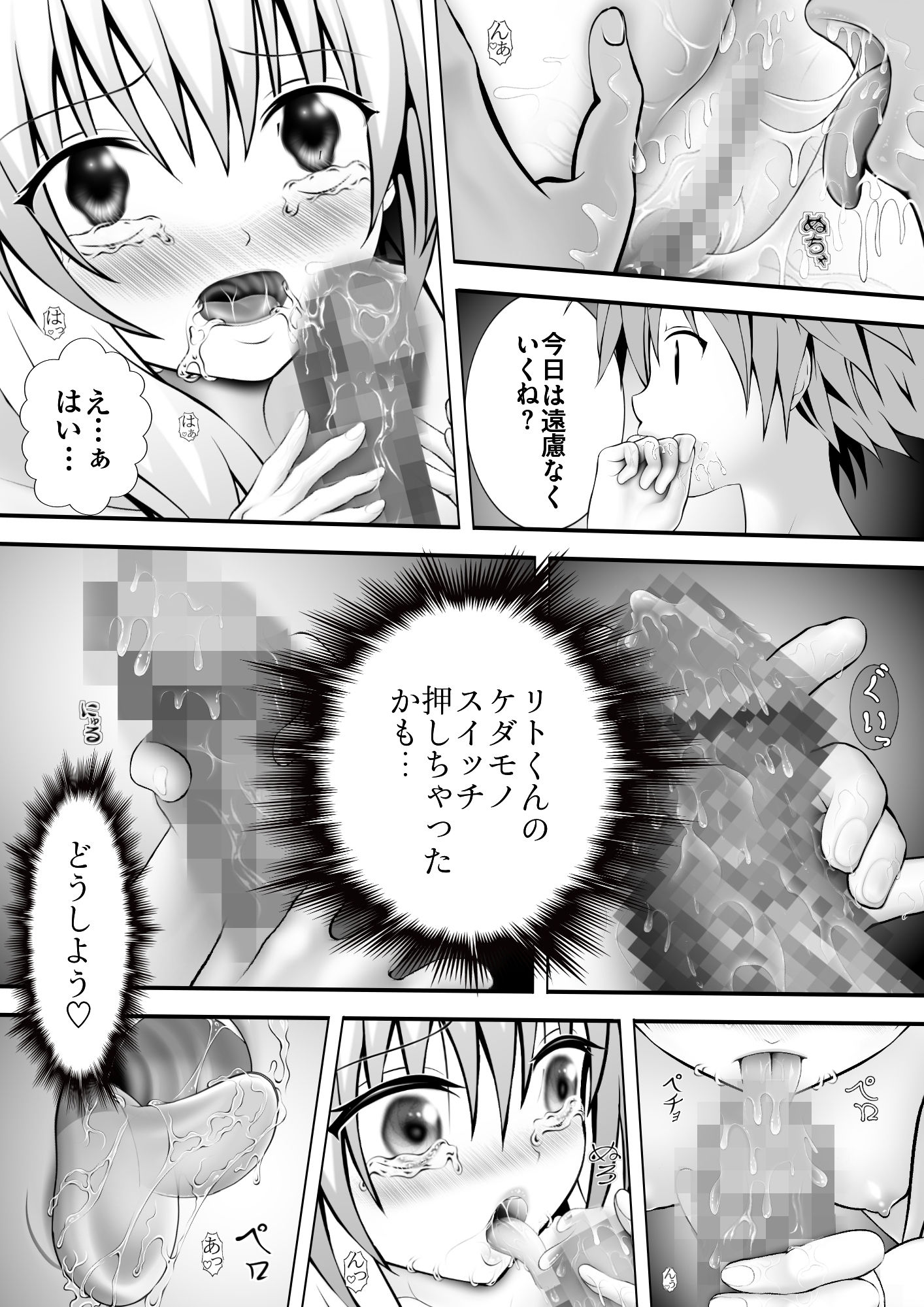 あらぶる〜アイドルの早退えっちぃ〜 画像2