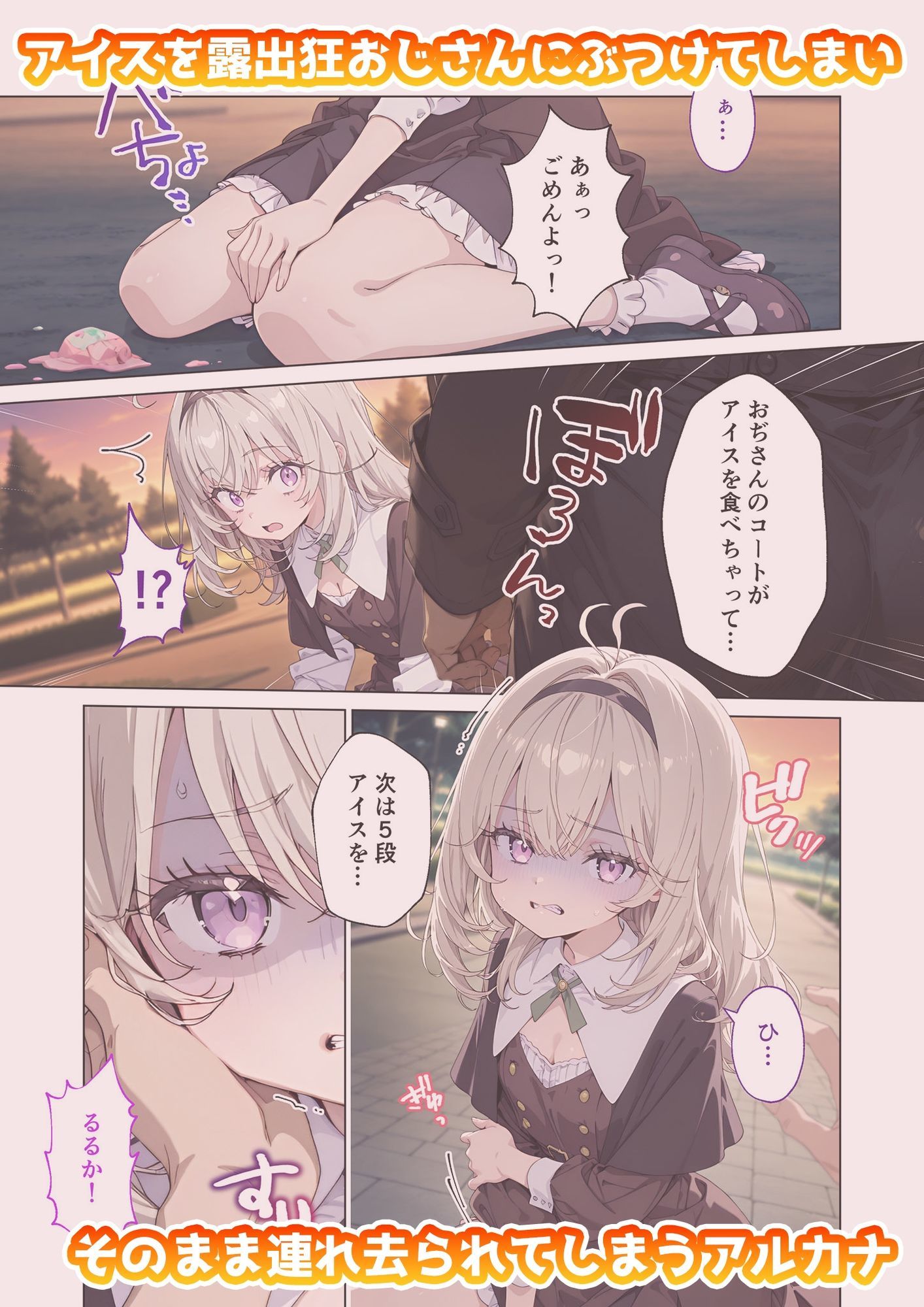 キュ◯アルカナのいちばん長い日〜変態おじさんに捕まり機械姦で淫乱ペット堕ち〜 画像1