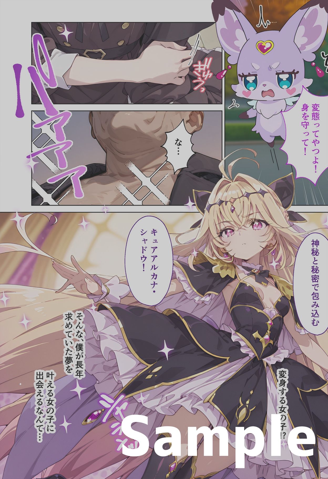 キュ◯アルカナのいちばん長い日〜変態おじさんに捕まり機械姦で淫乱ペット堕ち〜 | Baked Strontium