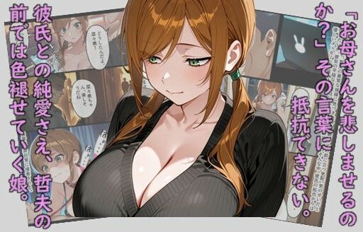 メス堕ち飼育  母娘、ココロとカラダで払う借金生活 画像3