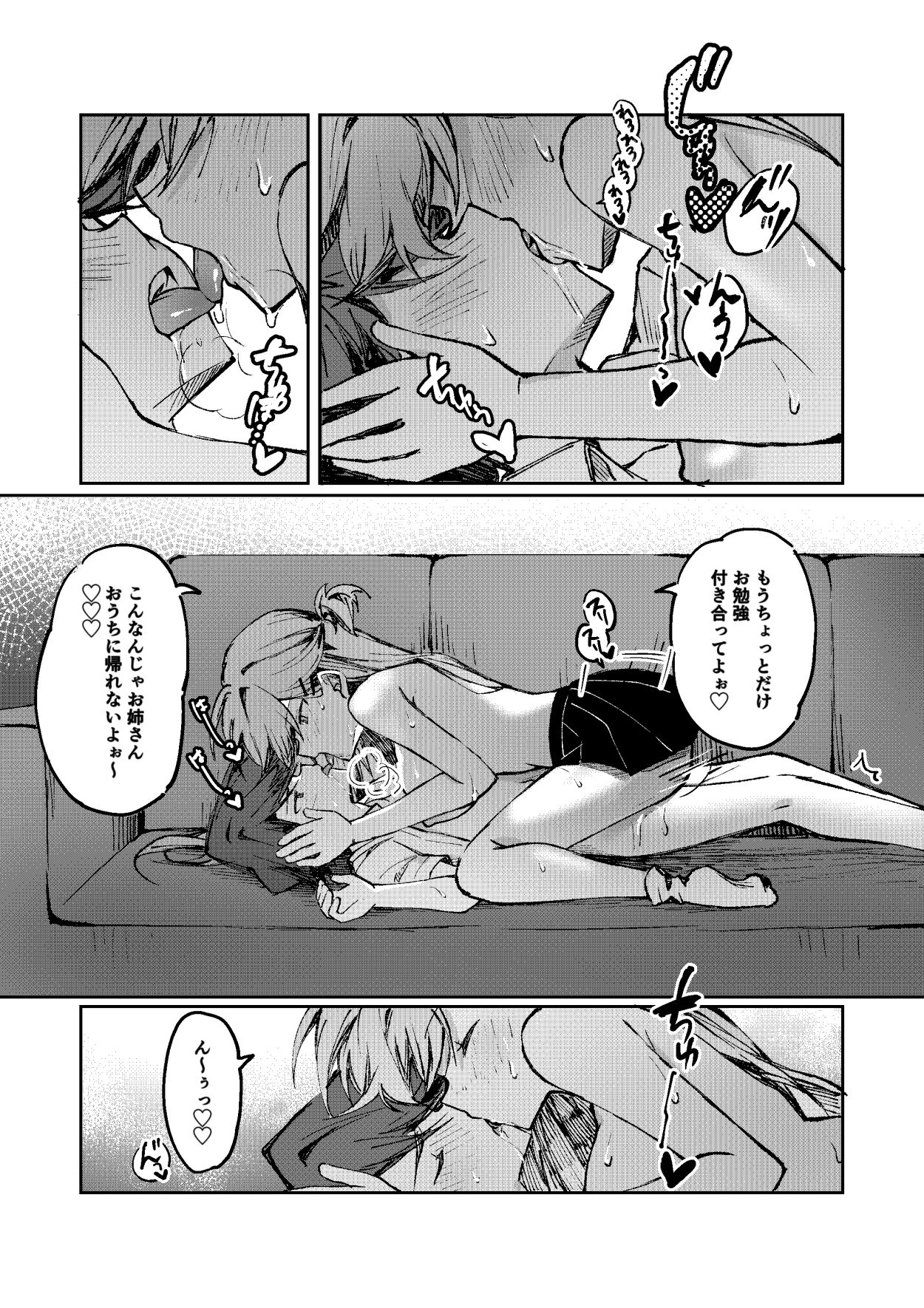 ヒーローは怪人に負けない!2 画像1