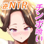 義母さんに堕とされて、もう逃げられない    〜闇夜航路〜