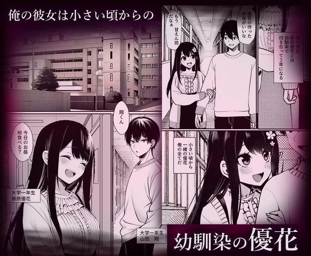 幼馴染の彼女か？知らない男に抱かれてるところを見てしまった 画像1