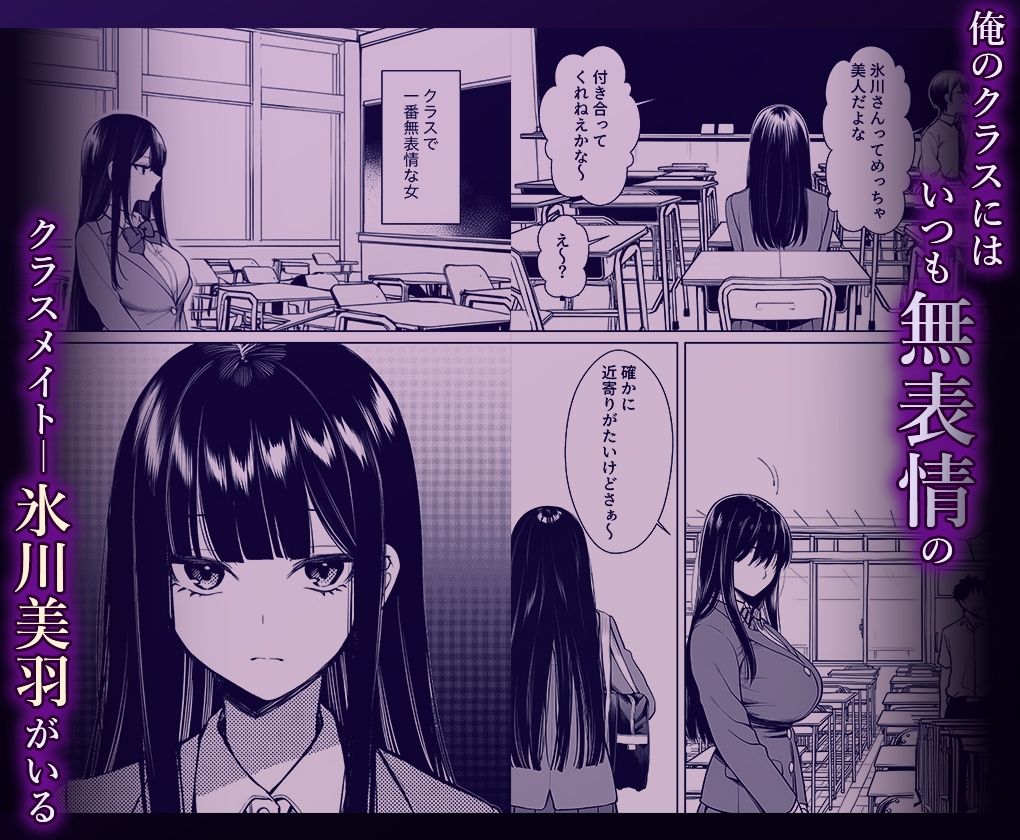 無表情なクラスメイトか？身体た？け敏感すき？て 画像1