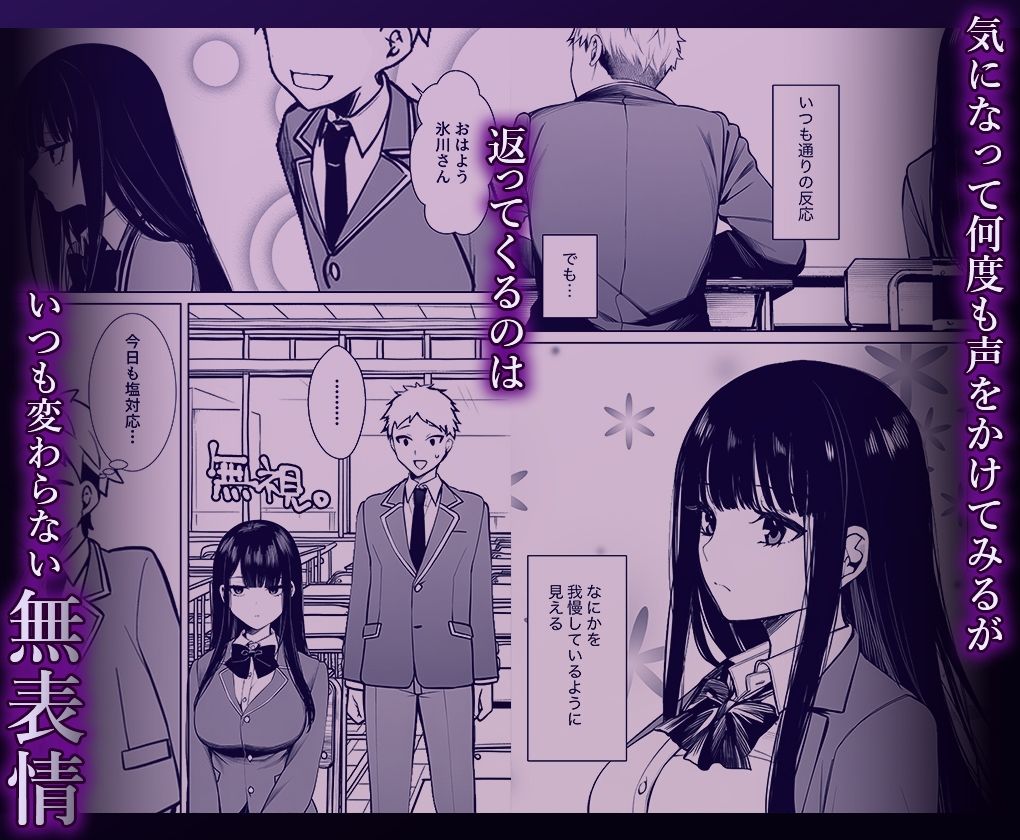 無表情なクラスメイトか？身体た？け敏感すき？て 画像2