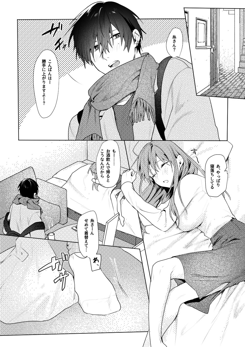 あなたの好きにしてください! 画像2