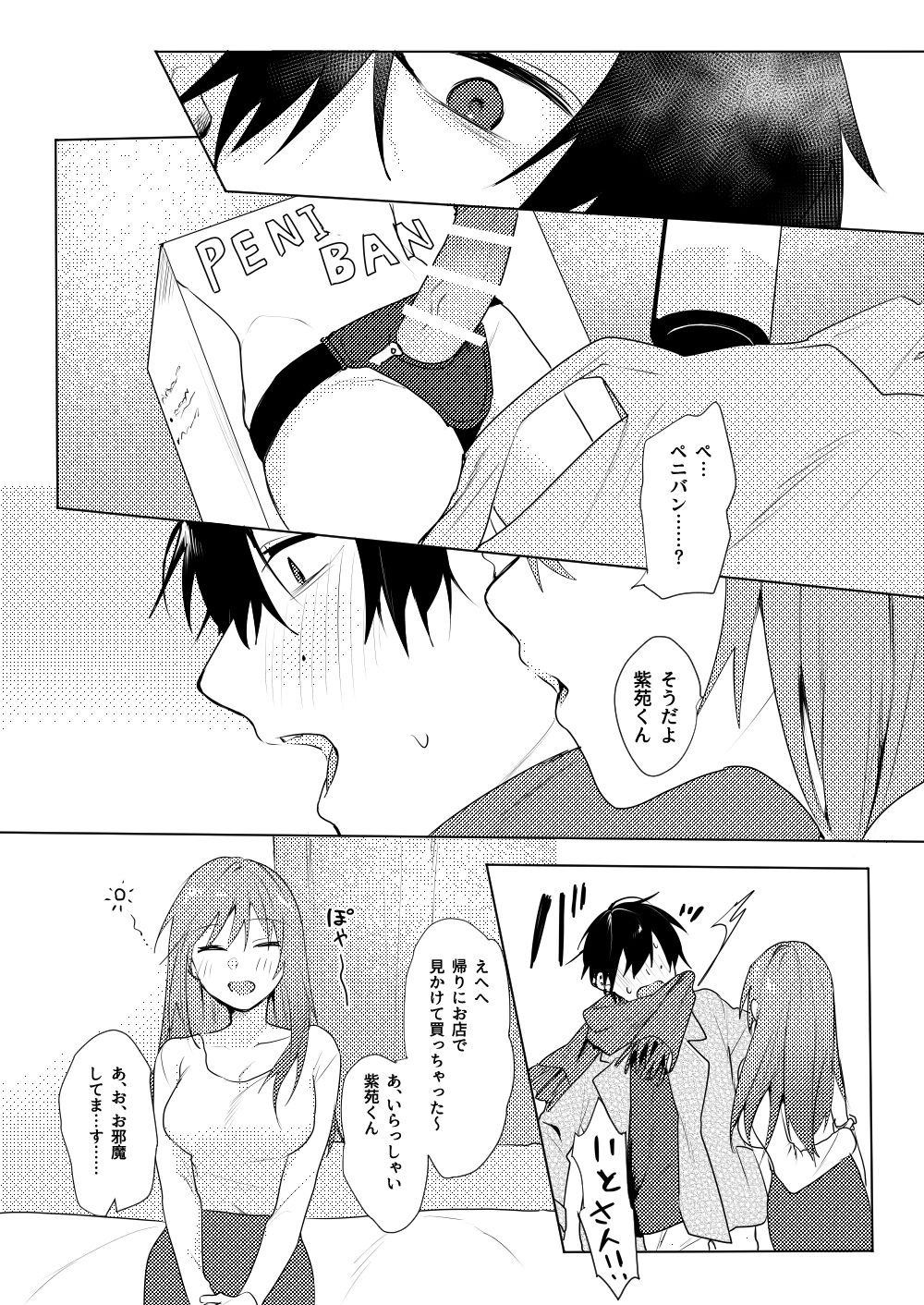 あなたの好きにしてください! 画像3