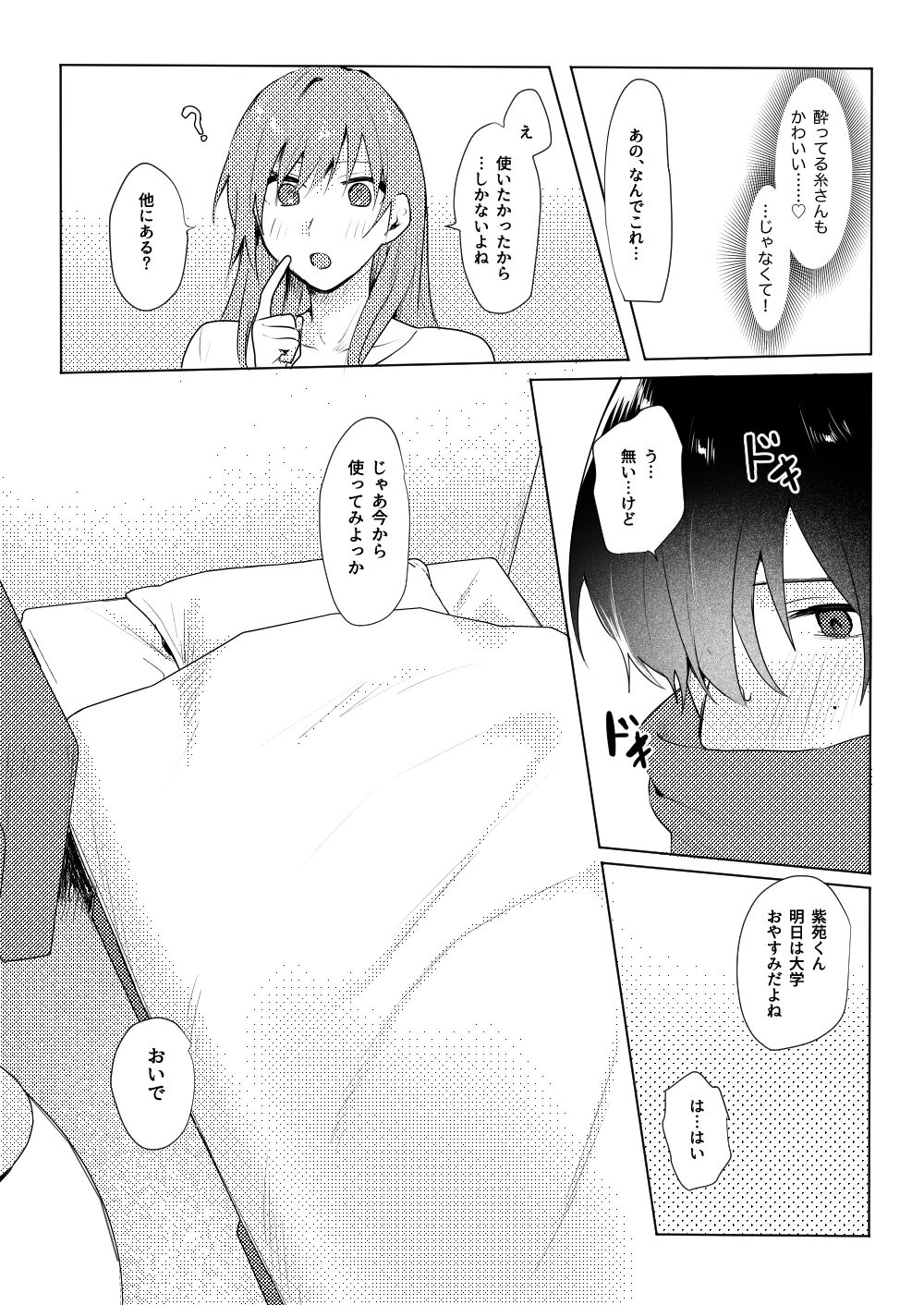 あなたの好きにしてください! 画像4