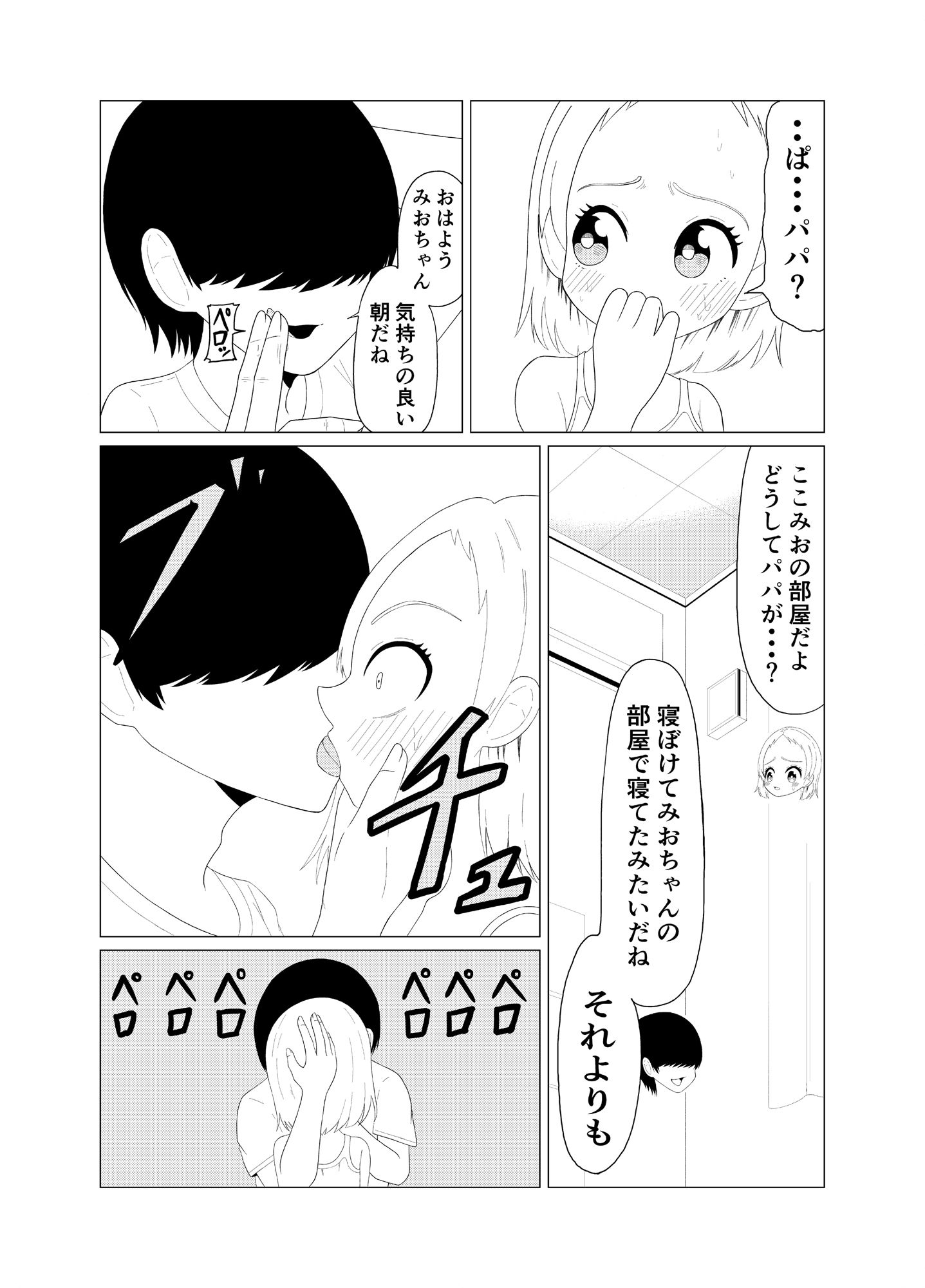 新しいパパの歪んだ愛のサンプル画像7