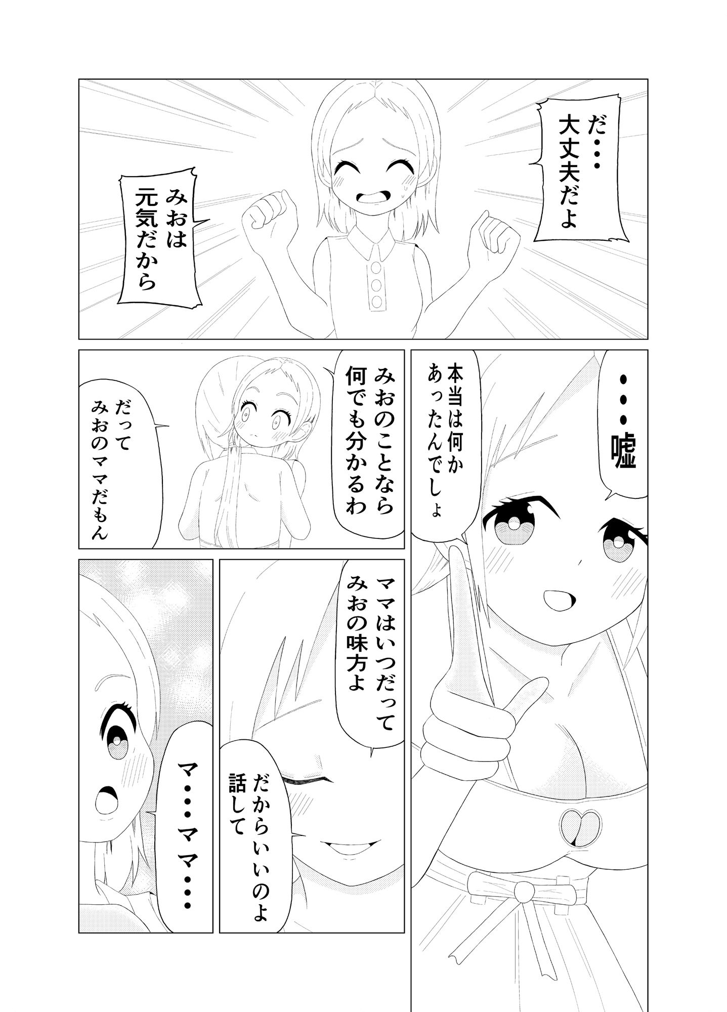 新しいパパの歪んだ愛のサンプル画像10