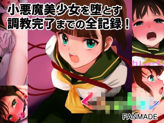 【完全版】エスカレーション0コンプリート:ミドリ調教の全記録