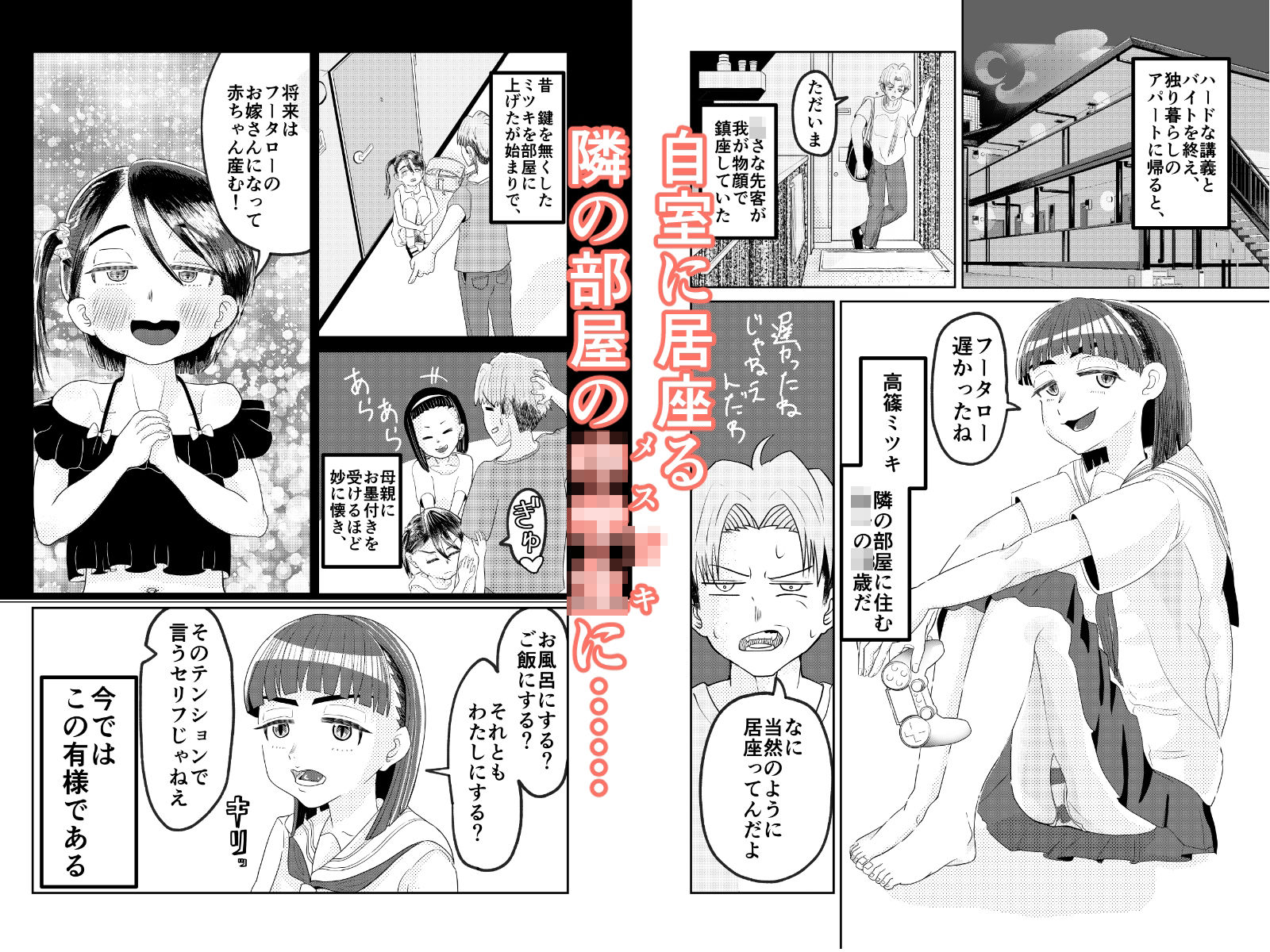 隣の○○○との純愛と孕ませエッチを描くアドベンチャー作品