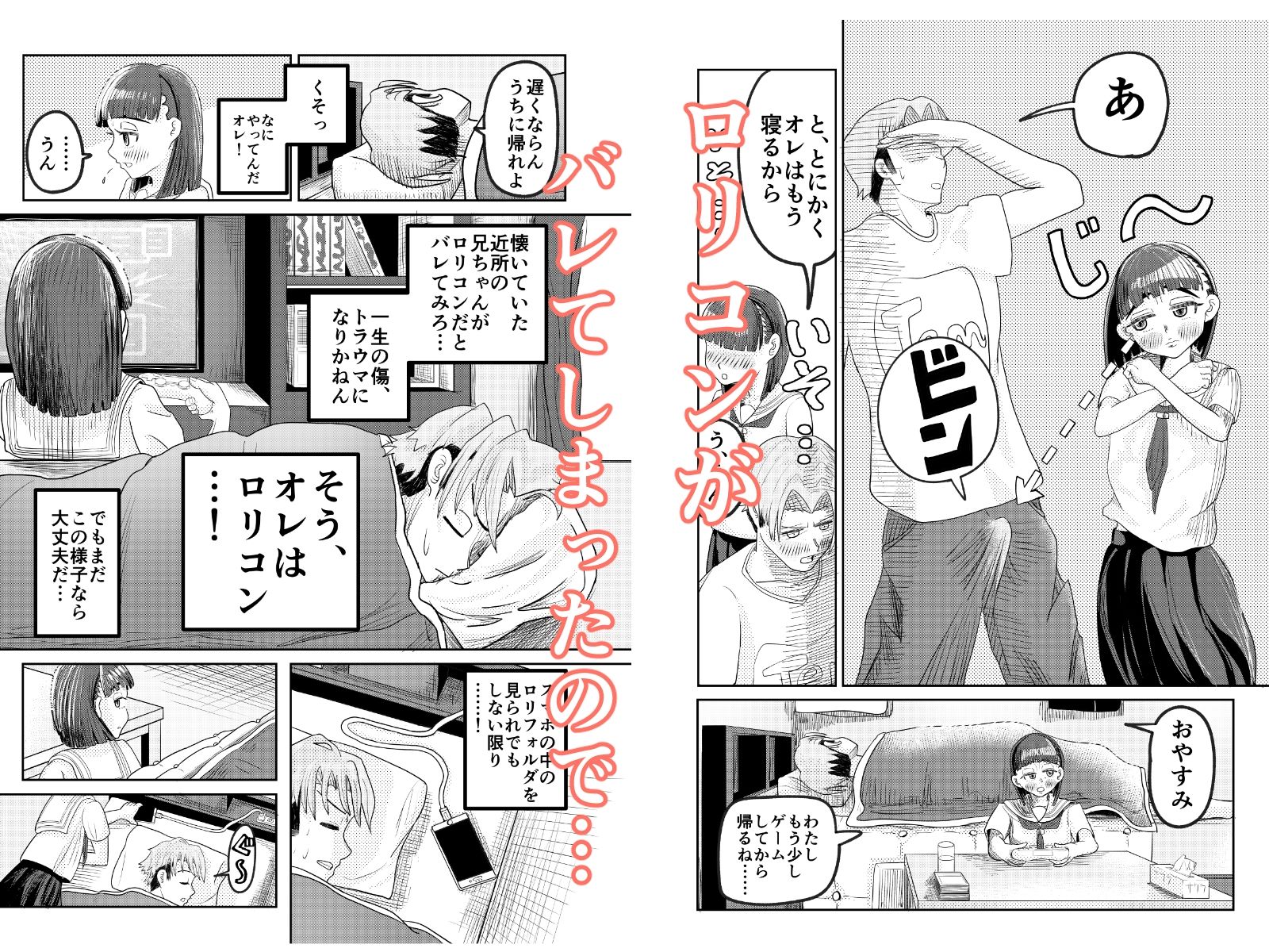 隣の○○○との純愛と孕ませエッチを描くアドベンチャー作品