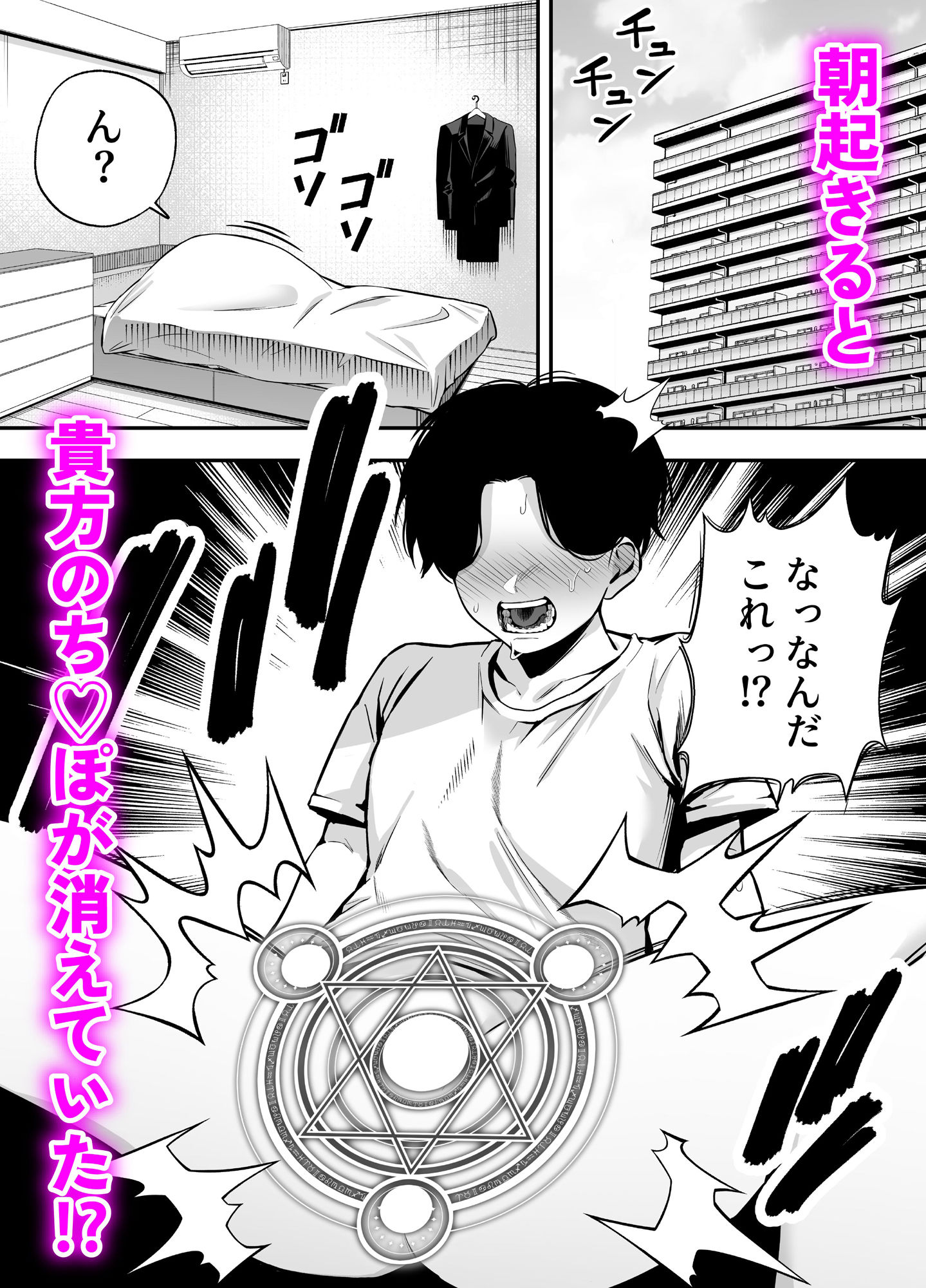 【逆レ●プ】サキュバスにちんぽだけ転送魔法で拉致されて好き勝手徹底的に搾精されるお話 画像1