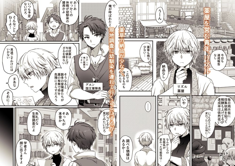 魔法で女体化した俺を抱くなどおまえは絶対正気じゃない！ 画像1