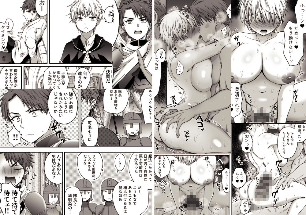 魔法で女体化した俺を抱くなどおまえは絶対正気じゃない！ 画像8