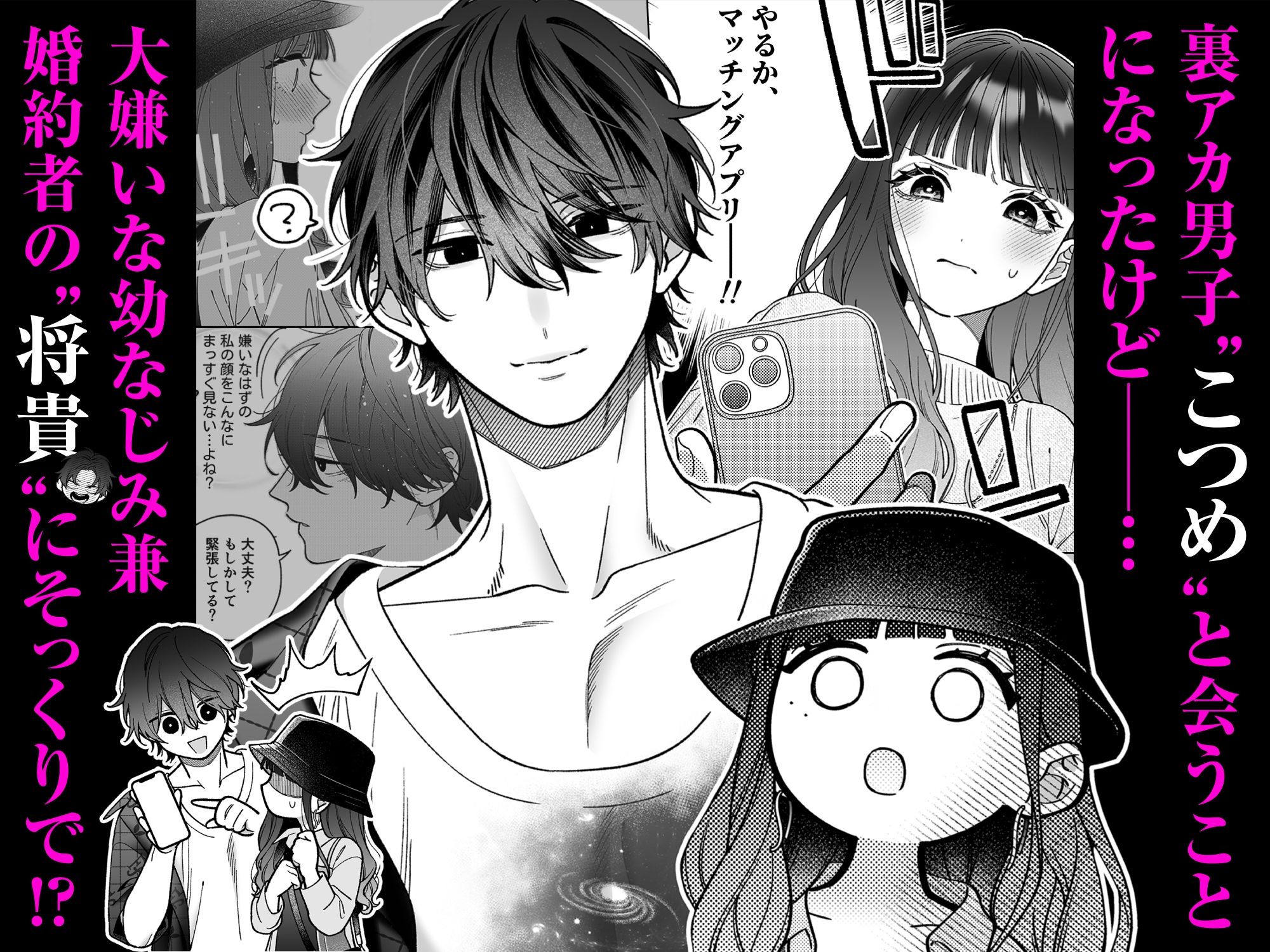 会いに行った裏アカ男子が大嫌いな婚約者で詰んだ。 サンプル2