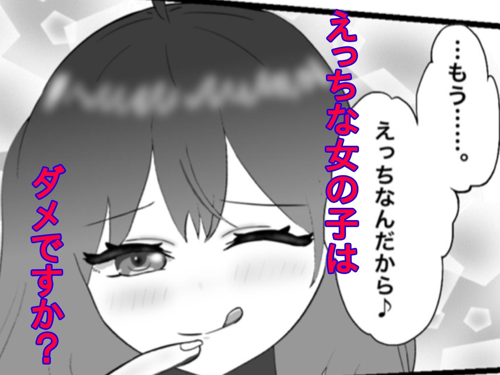 妄想暴走煩悩ガール 画像9