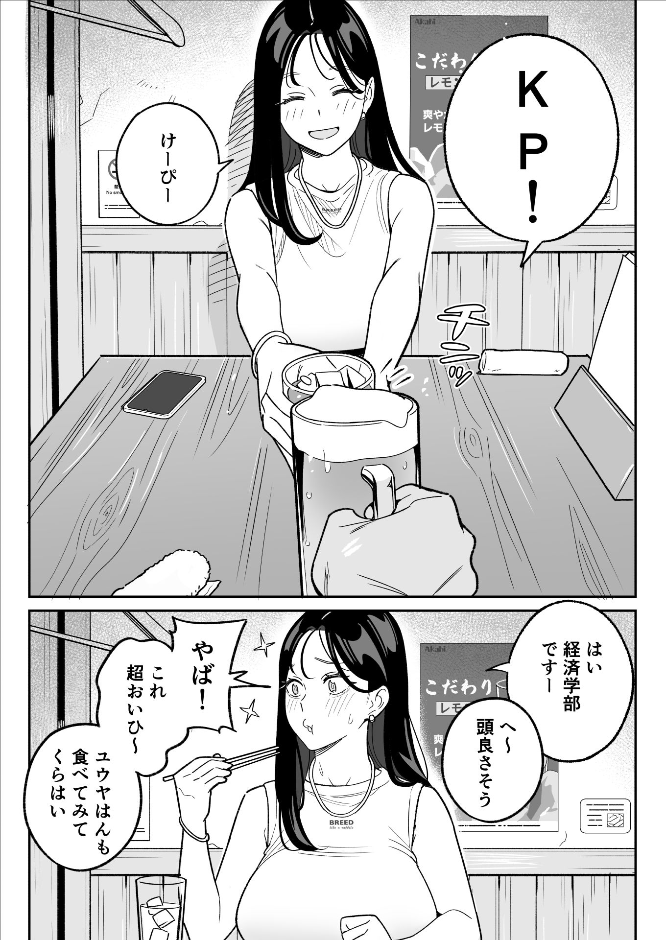 俺のマチアプ体験記～彼氏持ちJDをバチボコにハメてみた～_3
