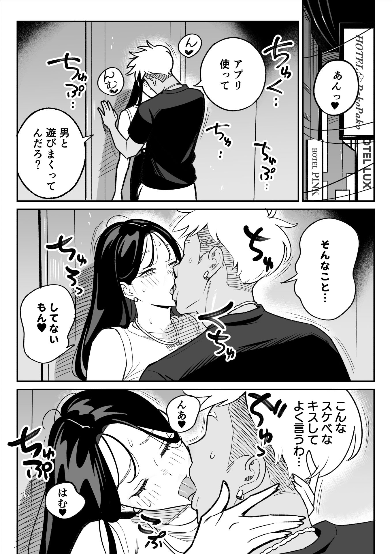 俺のマチアプ体験記～彼氏持ちJDをバチボコにハメてみた～_6
